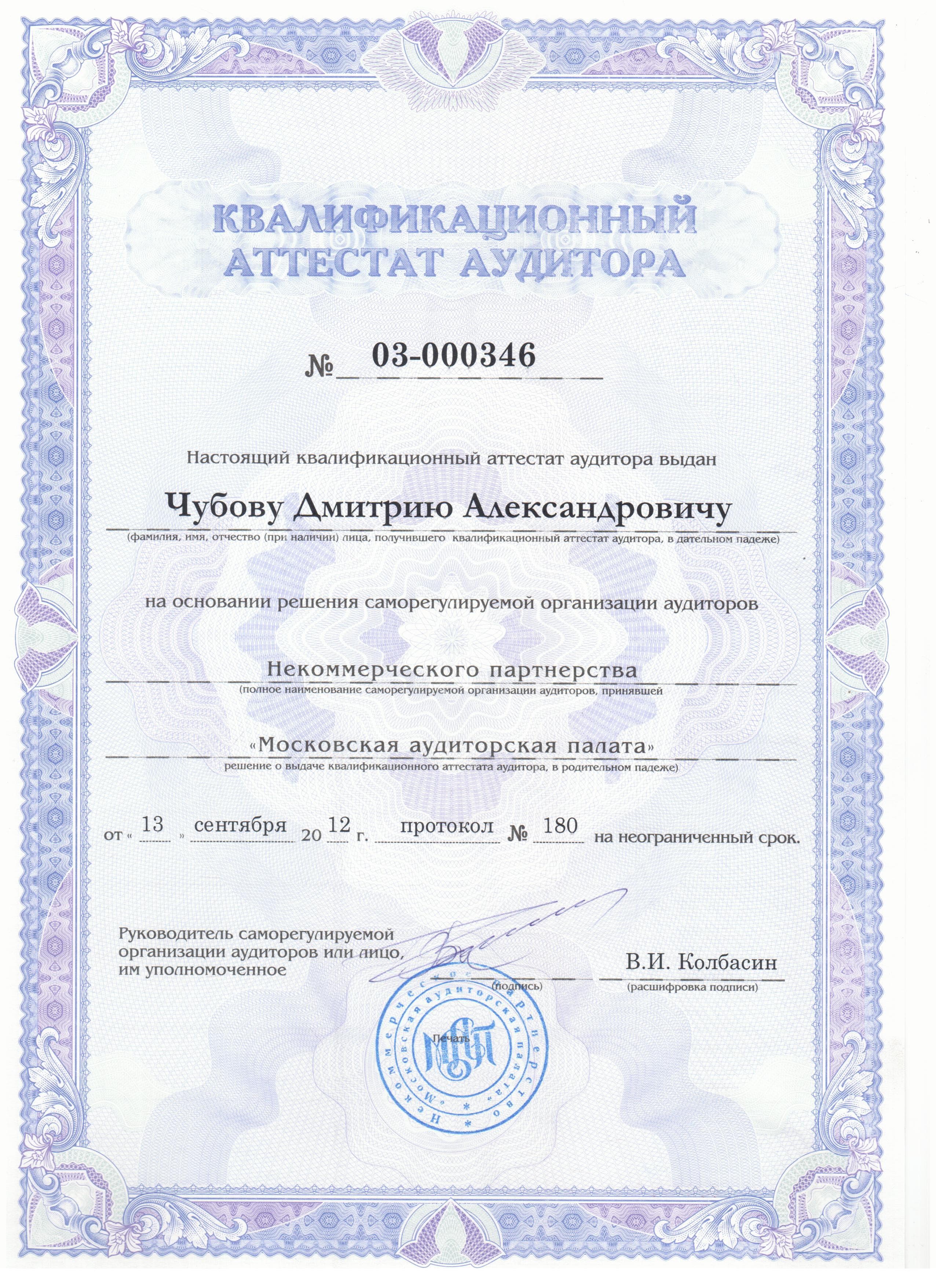 Квалификационный аттестат оценщика